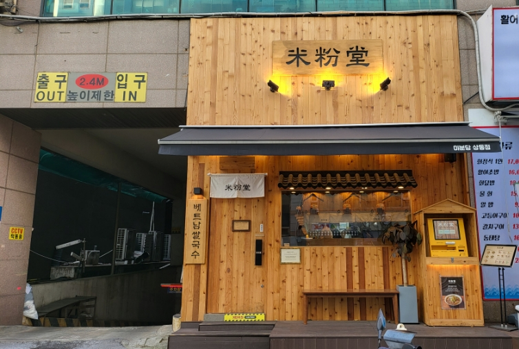 미분당 상동점 이미지