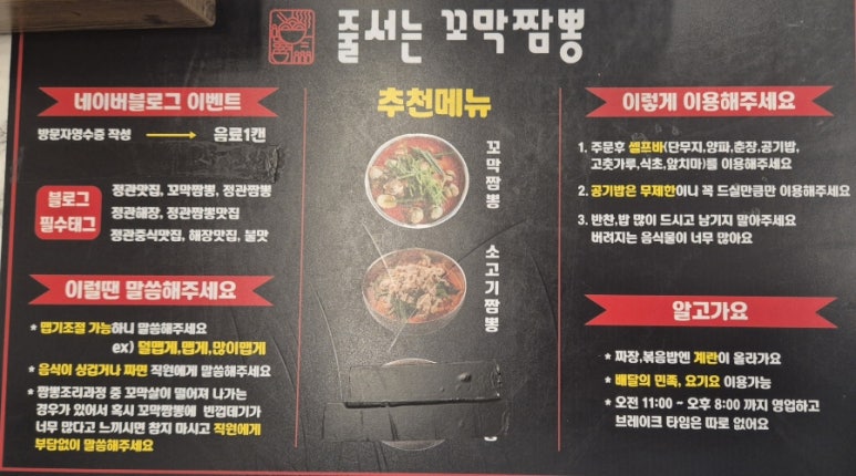 줄서는꼬막짬뽕 이미지