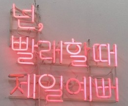 국제빨래방 이미지