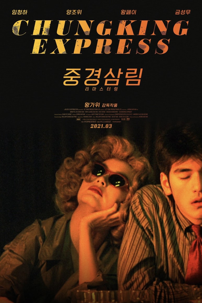 중경삼림 이미지