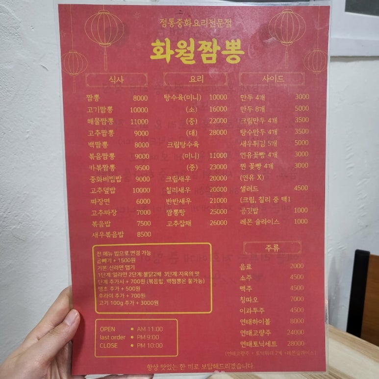 화월짬뽕 이미지