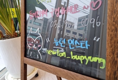 뉴턴전자담배부평남부역점 이미지