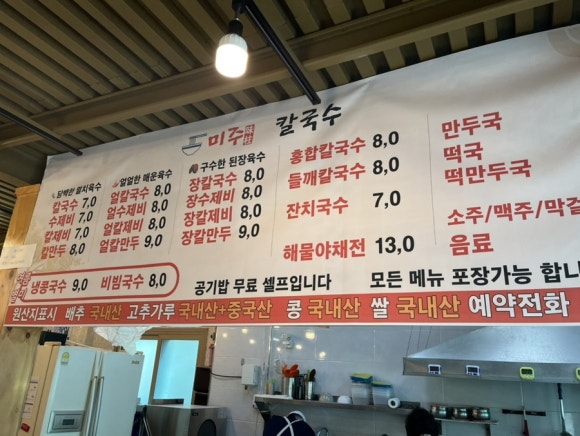 미주칼국수 이미지