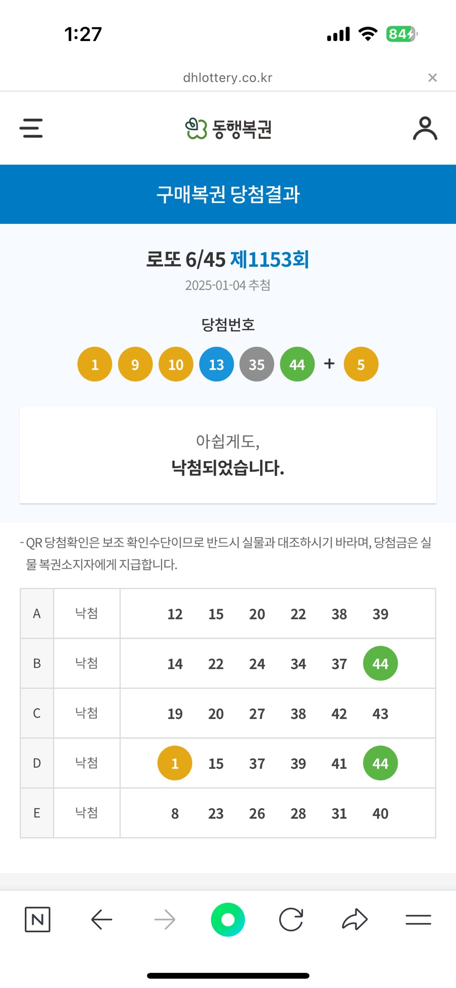 오늘은로또 이미지