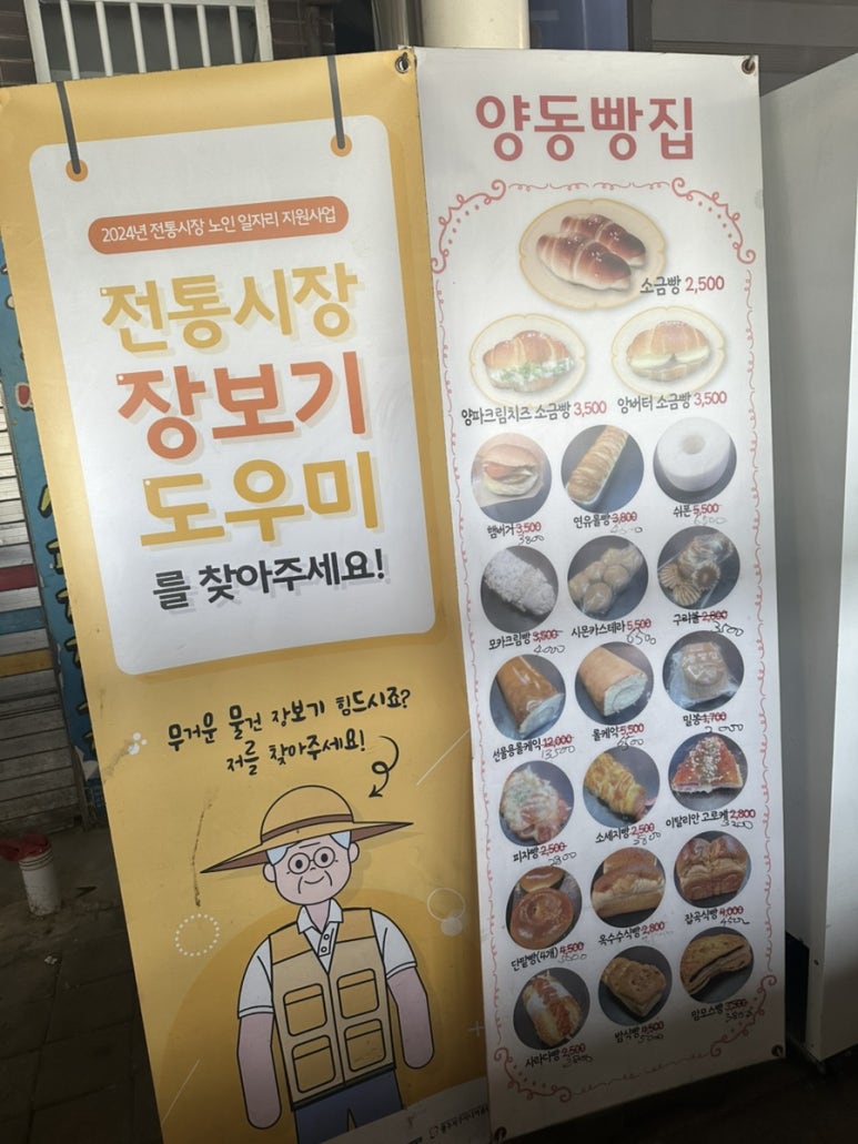 양동빵집 이미지