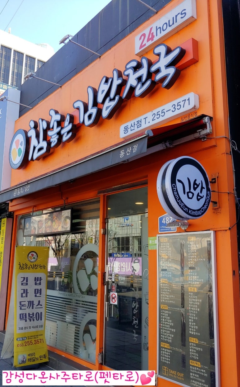 참좋은김밥천국 이미지