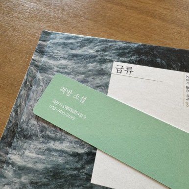 책방소설Novella 이미지
