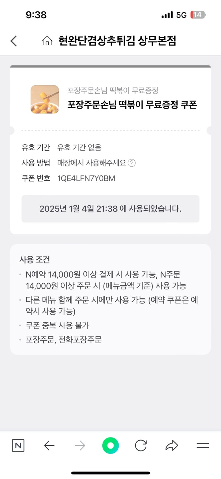 현완단겸상추튀김상무 이미지