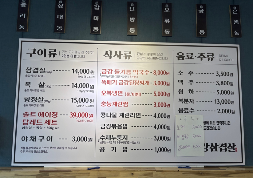 금강삼겹살 원내점 이미지