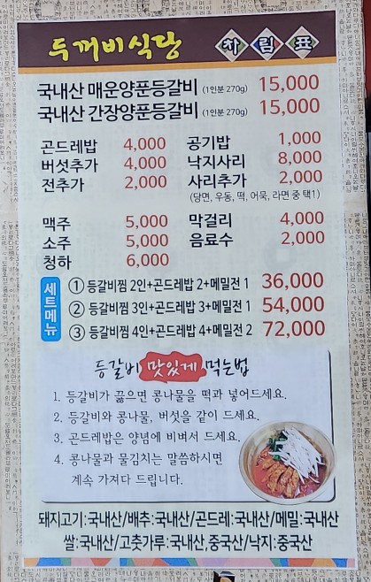두꺼비식당원주점 이미지