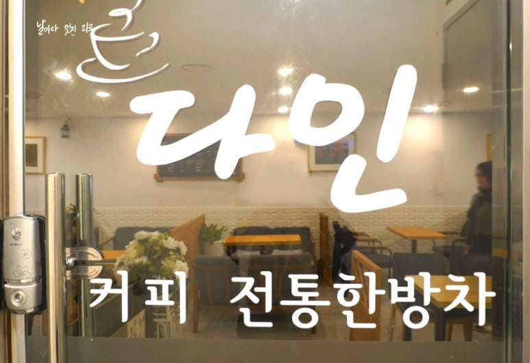 다인다방 이미지