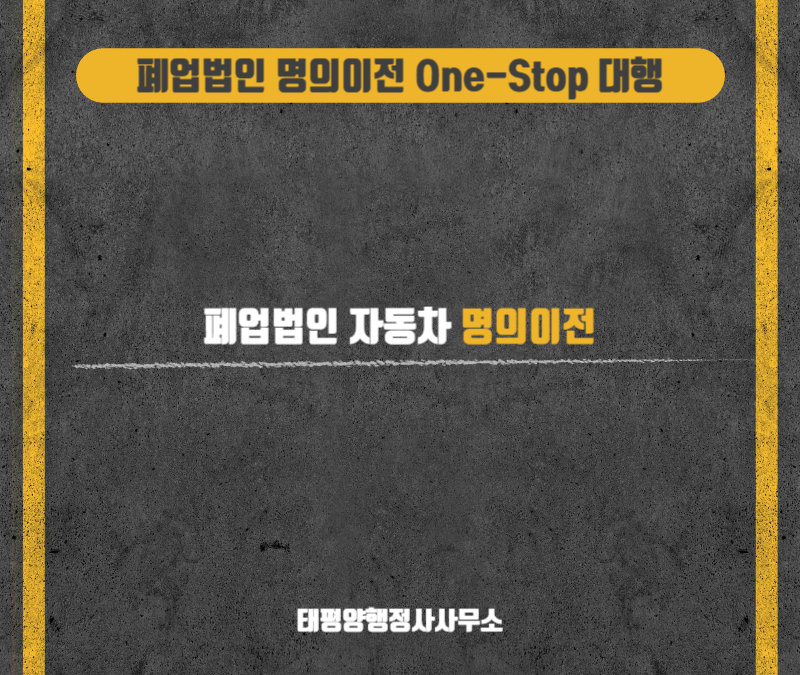 태평양행정사사무소 이미지