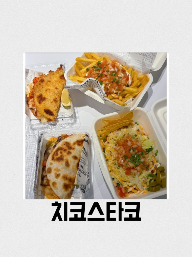 치코스타코 이미지