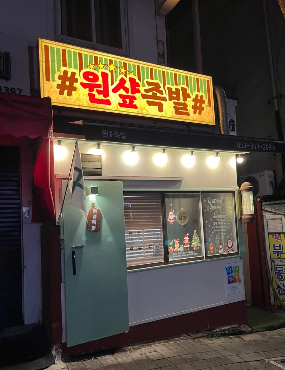 원샾족발 이미지