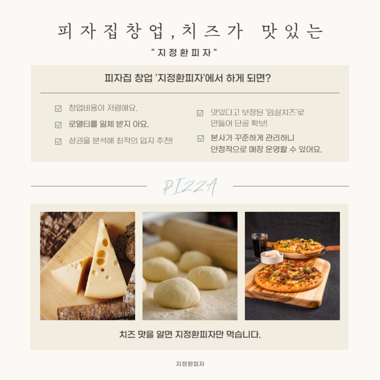 지정환임실치즈피자 이미지