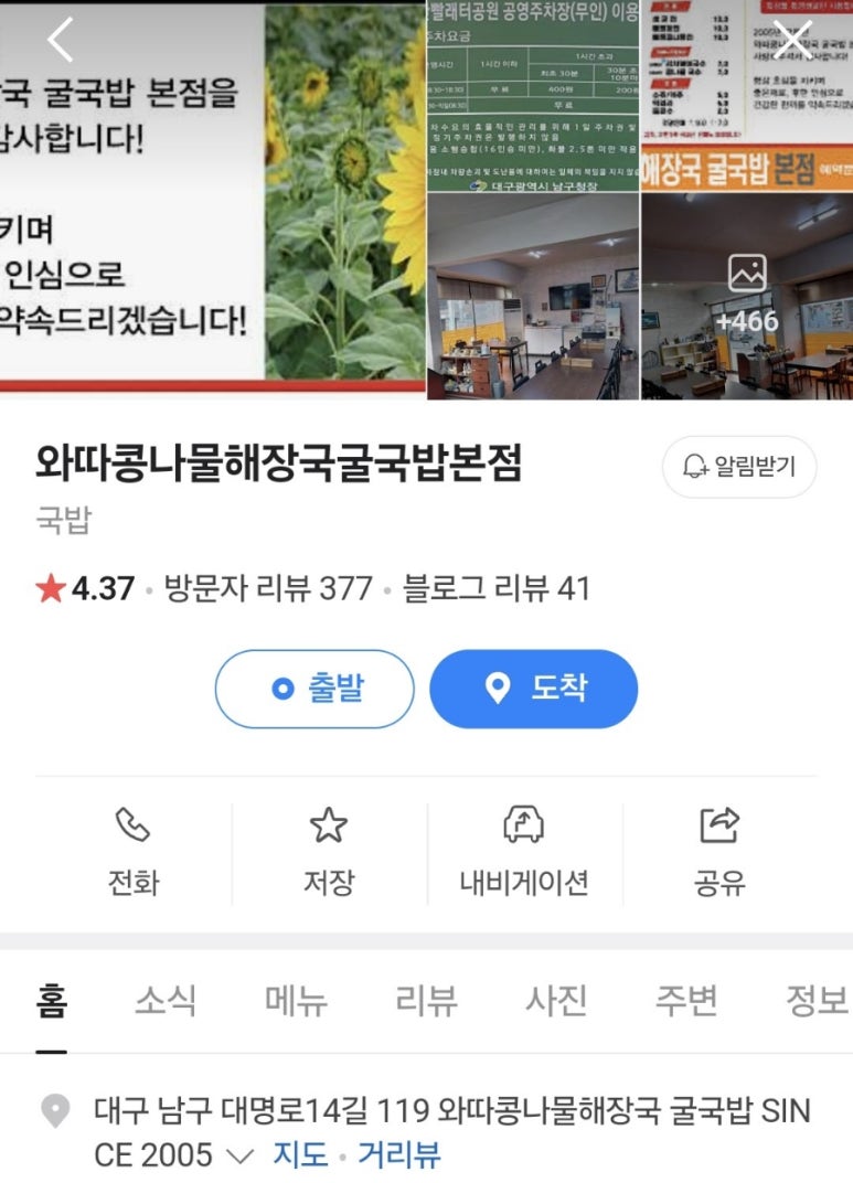 와따콩나물해장국 이미지