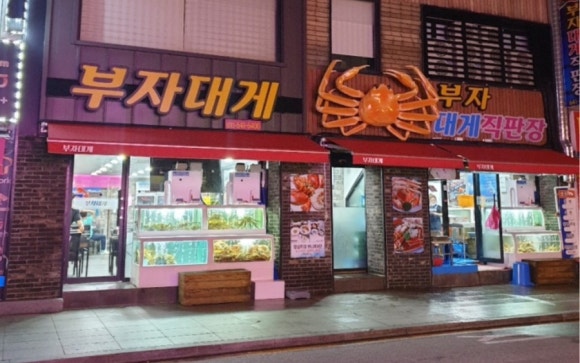곰돌이횟집 이미지