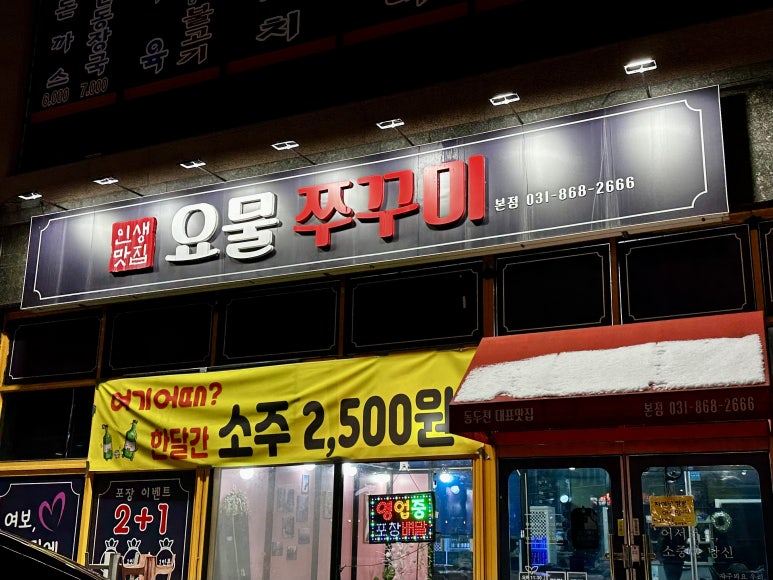 요물쭈꾸미 이미지
