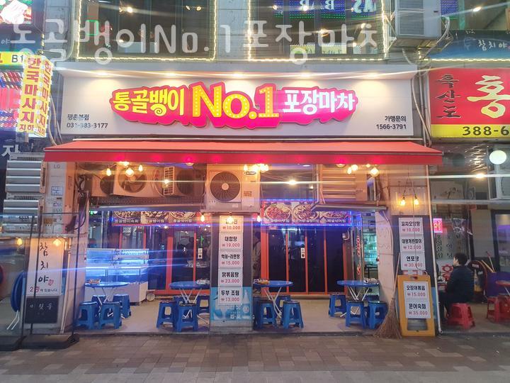 통골뱅이야 이미지