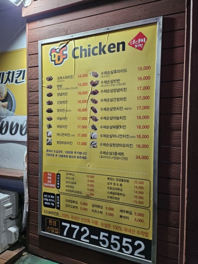 디디씨치킨 이미지
