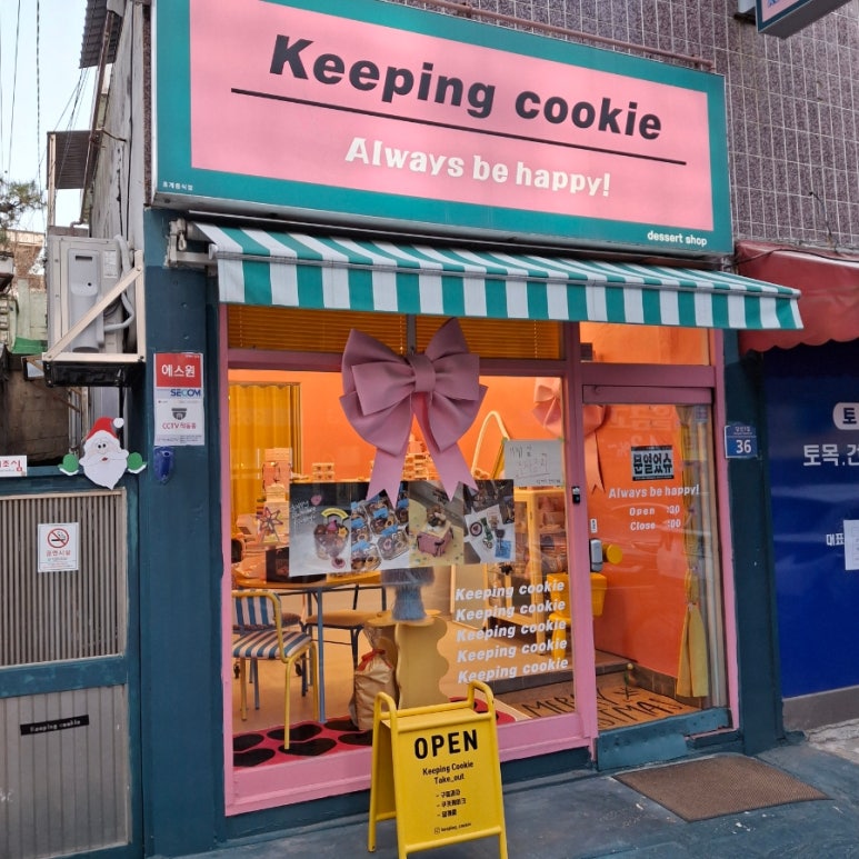 키핑쿠키(keeping cookie) 이미지
