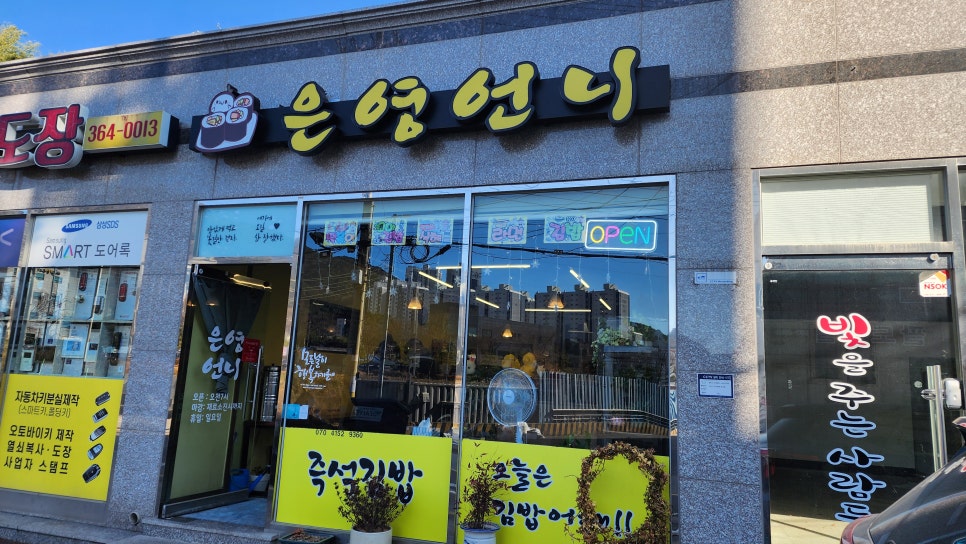 은영김밥 이미지