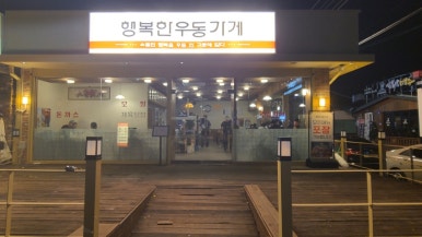 대구반야월막창태장점 이미지