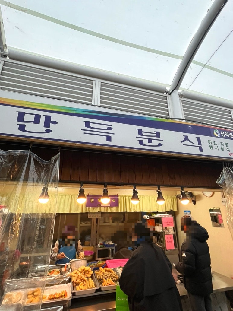 만득분식 이미지