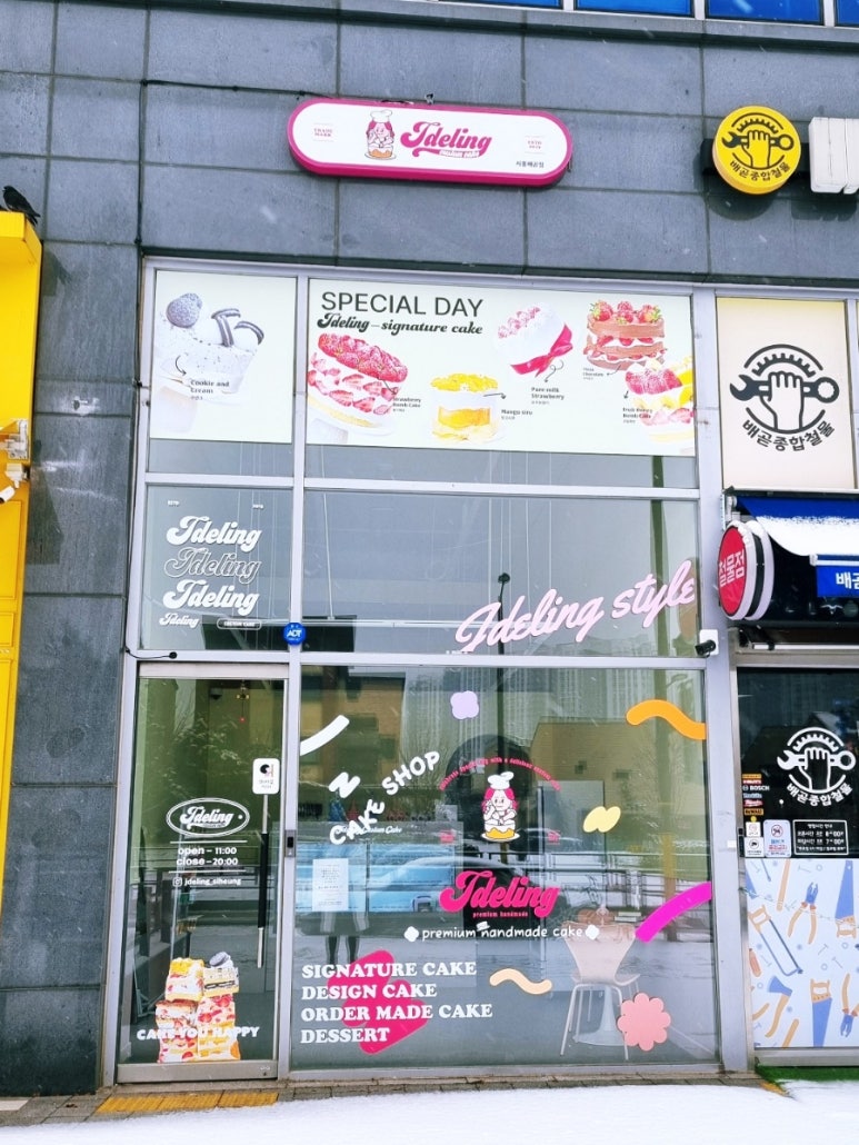 제이델링시흥배곧점 이미지
