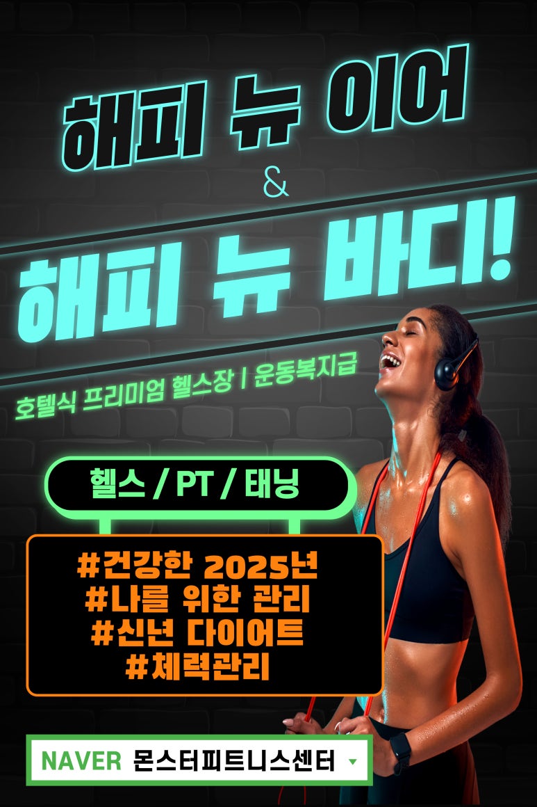 몬스터피트니스센터 이미지