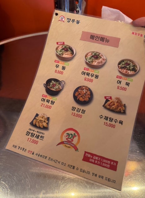 깡우동청주 이미지