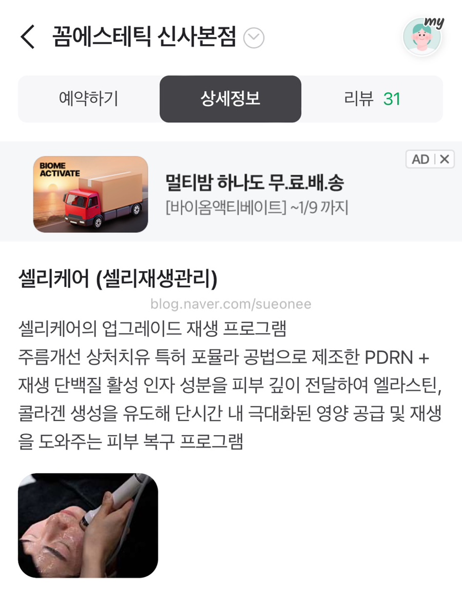 꼼에스테틱 신사본점 이미지