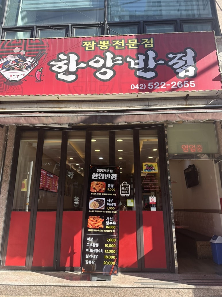 한양반점 이미지