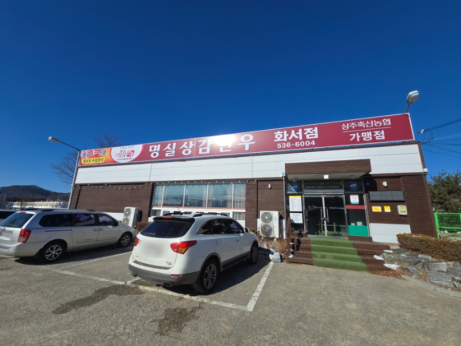 명실상감한우화서점 이미지