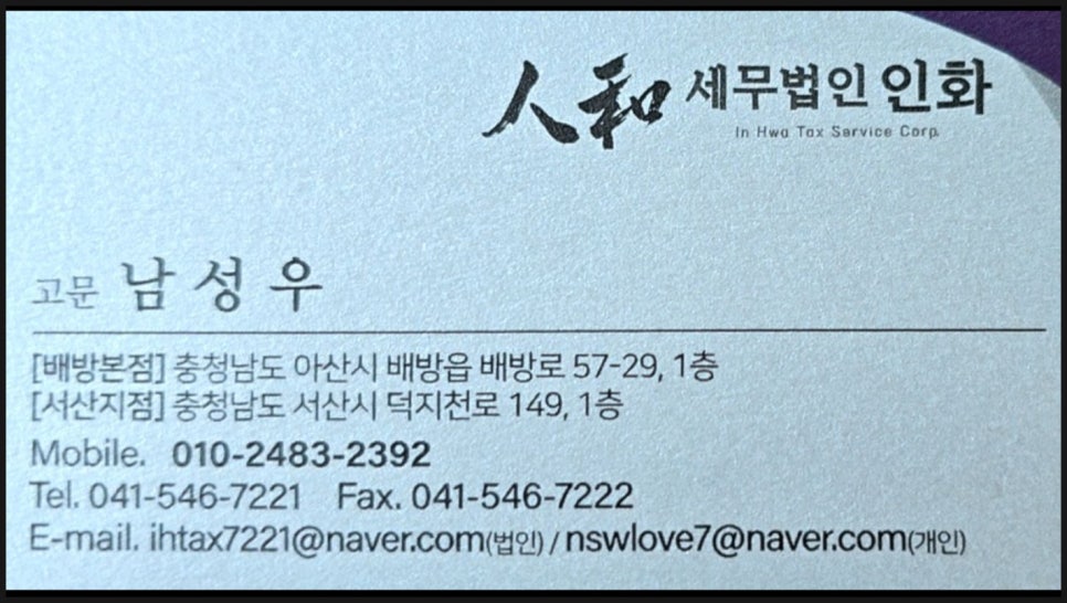 세무법인인화서 이미지