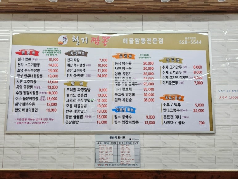 천지짬뽕광주 이미지