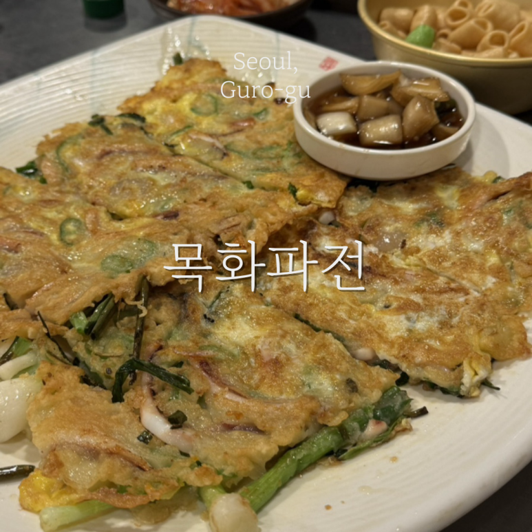 목화파전 이미지