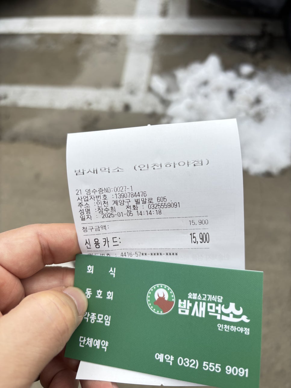밤새먹소인천하야점 이미지
