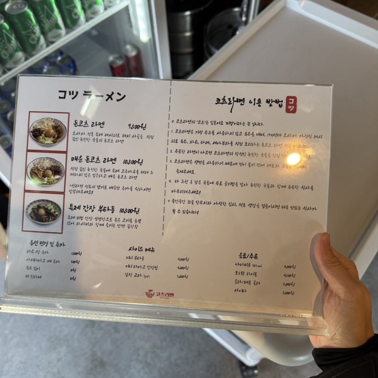 코츠라멘오창 이미지
