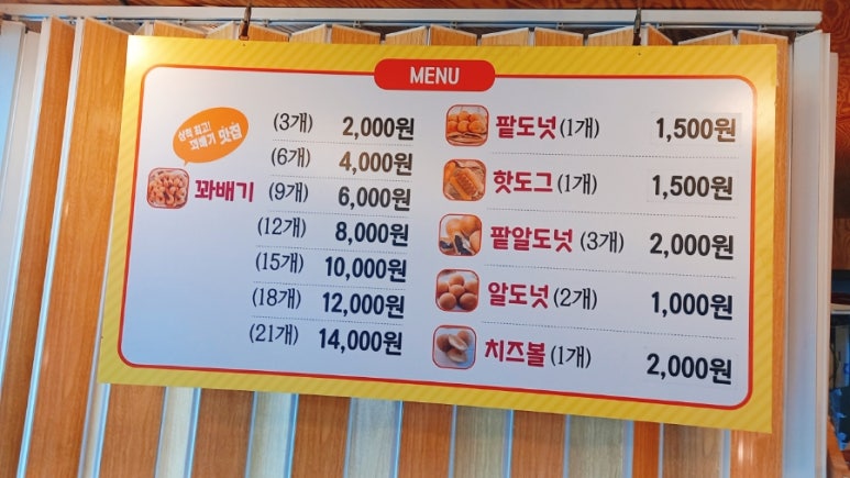 119찹쌀꽈배기 이미지