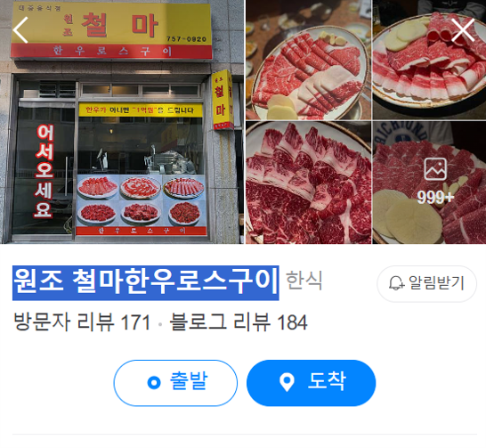 원조철마한우로스구이 이미지