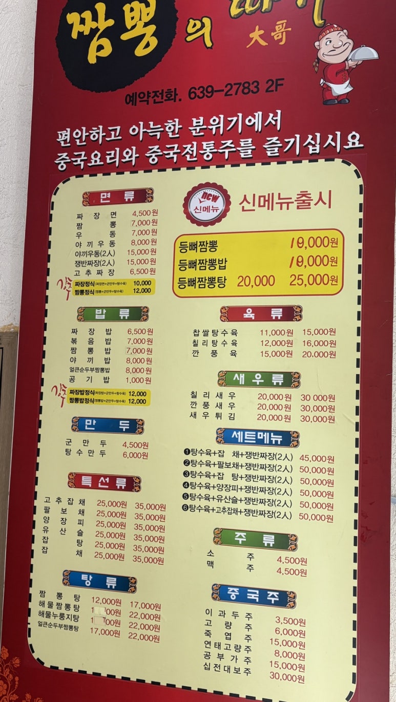 짬뽕의따거 이미지