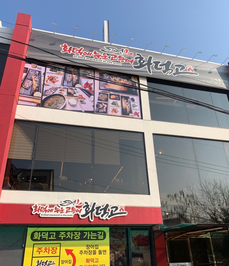 화덕에누운고등어 이미지