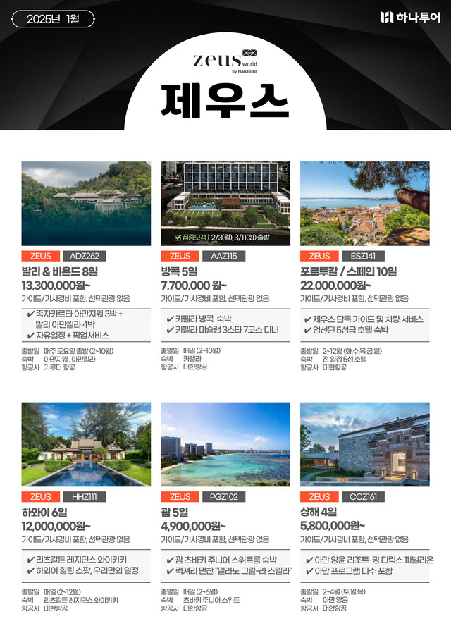 하나테마투어 이미지