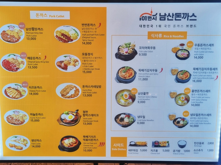 101번지남산돈까스롯데월드점 이미지