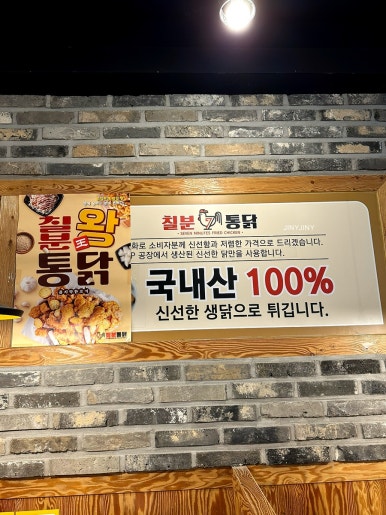 칠분통닭신가점 이미지