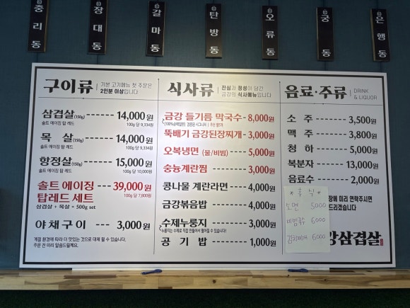 금강삼겹살 원내점 이미지