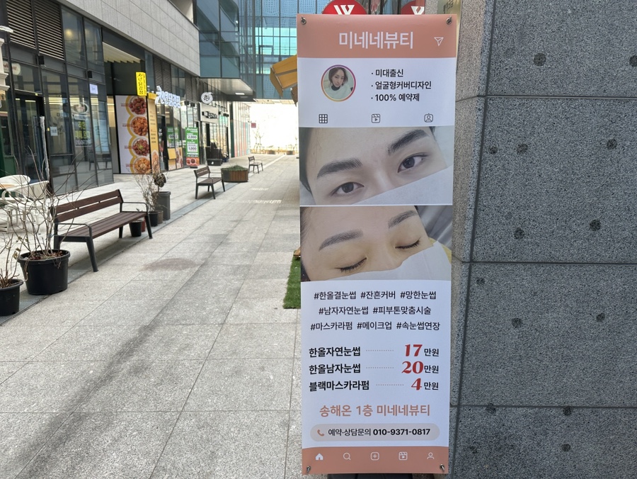 미네네뷰티 이미지