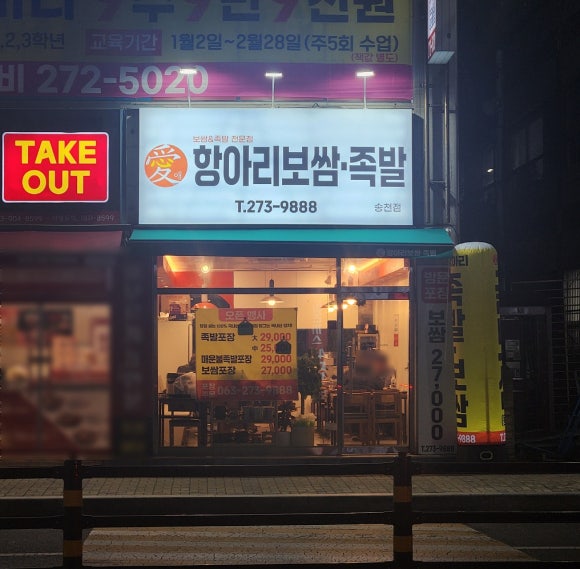 애항아리보쌈 이미지