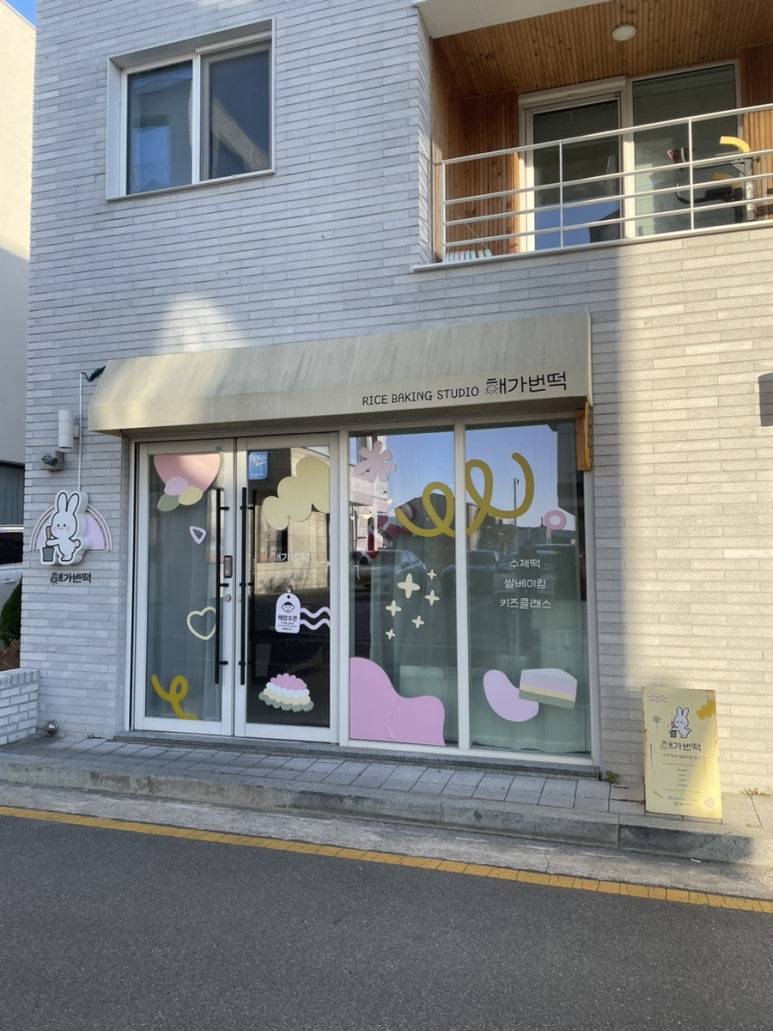 해가번떡 이미지
